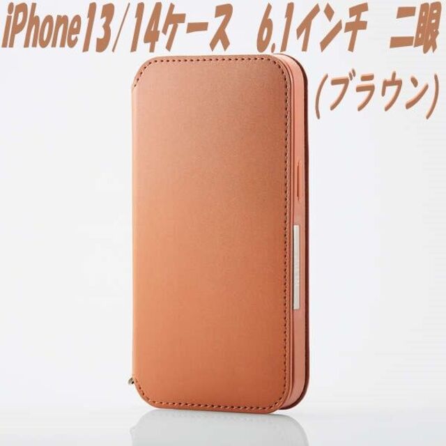 ELECOM(エレコム)のiPhone13/14 手帳型ケース カバー 二眼 (ブラウン) スマホ/家電/カメラのスマホアクセサリー(iPhoneケース)の商品写真