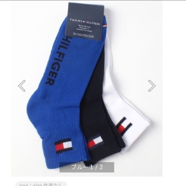 TOMMY HILFIGER(トミーヒルフィガー)の吉都様 専用 メンズのレッグウェア(ソックス)の商品写真