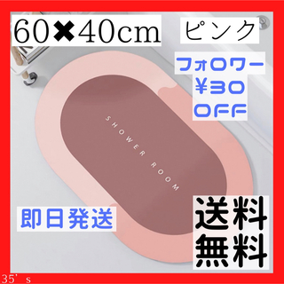 60×40 ピンク 珪藻土 バスマット 足ふきマット 風呂マット 洗面所(バスマット)