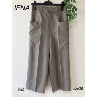 イエナ(IENA)の⭐︎美品⭐︎IENA ズボン　size36(カジュアルパンツ)