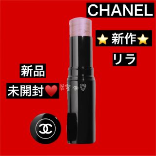 シャネル(CHANEL)の♥️人気 新製品♥️シャネル CHANEL ボームエサンシエル リラ ハイライト(フェイスカラー)