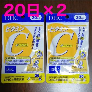 ディーエイチシー(DHC)のDHC ビタミンC 20日分×2(ビタミン)