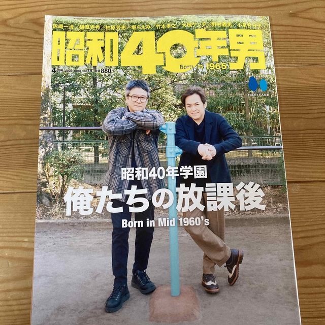 昭和40年男　4月号 エンタメ/ホビーの雑誌(アート/エンタメ/ホビー)の商品写真