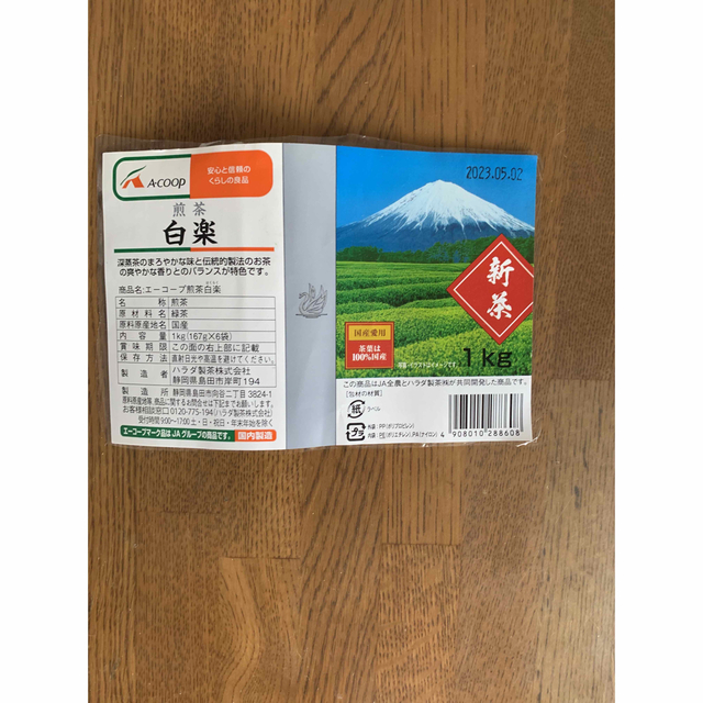 宇宙の香り JA エーコープ(農協)新茶(白楽2k) | www.ccfl.ie