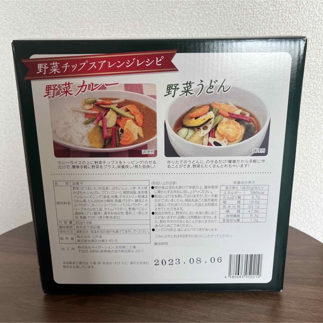 コストコ(コストコ)のコストコ　野菜チップス　３袋セット 食品/飲料/酒の食品(菓子/デザート)の商品写真