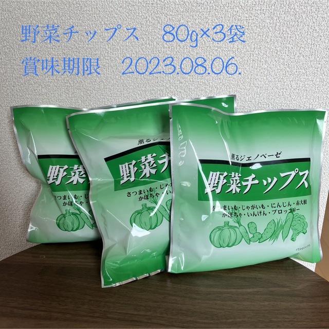 コストコ(コストコ)のコストコ　野菜チップス　３袋セット 食品/飲料/酒の食品(菓子/デザート)の商品写真