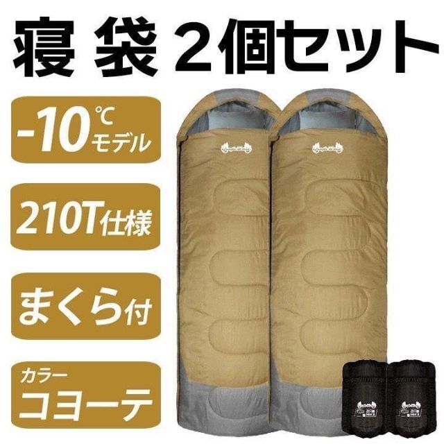 新品 寝袋-10℃210T フルスペック封筒型 アウトドア用品 2個セットの ...