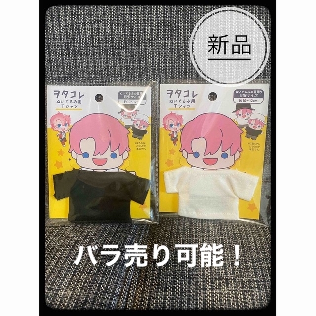 ゆゆゆ様専用】バラ売り可能 ヲタコレ ぬいぐるみ用 Tシャツ 【黒&白