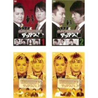 【バーゲンセール】【中古】DVD▼ブラマヨとゆかいな仲間たち アツアツっ!(4枚セット)1、2、3 上巻、下巻▽レンタル落ち 全4巻(お笑い/バラエティ)