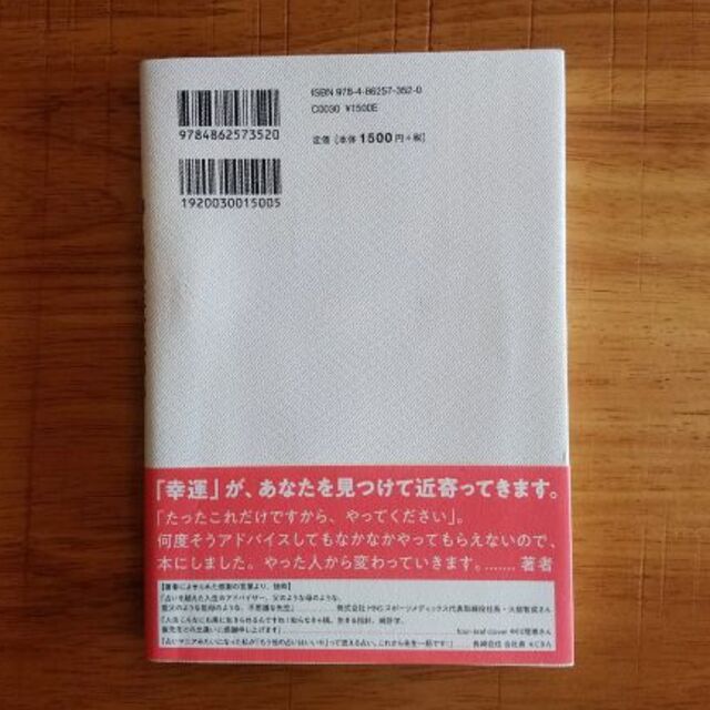 99%の人生を決める 1%の運の開き方【崔燎平 (著)】 エンタメ/ホビーの本(その他)の商品写真