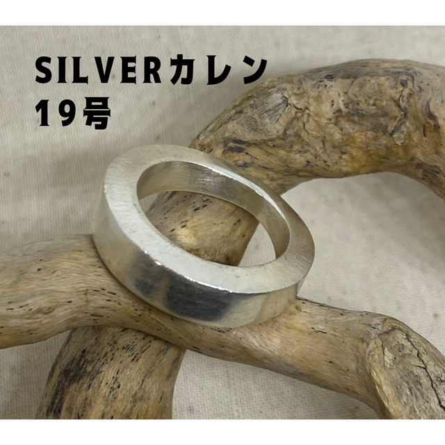 カレンシルバーリングおしゃれ ハンドメイド手作り指輪 変形平打ち クn
