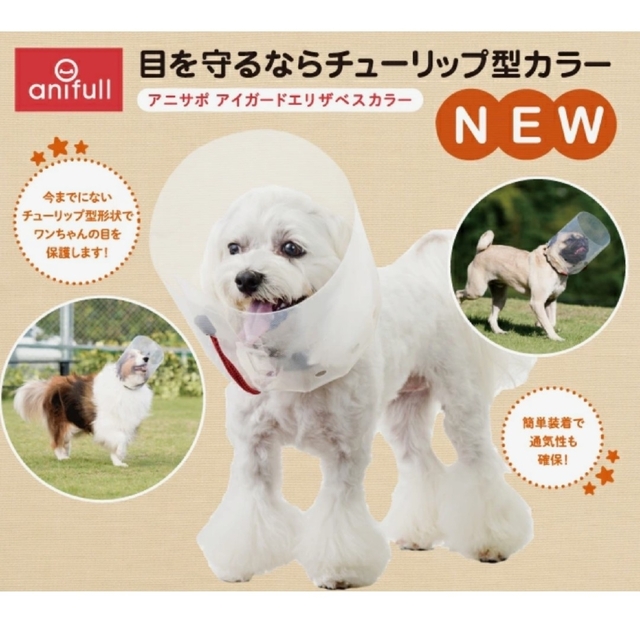 愛犬の目を守る★【軽量】アイガードエリザベスカラー その他のペット用品(犬)の商品写真