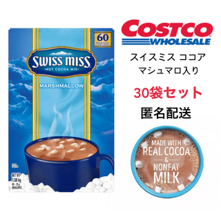 コストコ(コストコ)の【コストコ】スイスミス ココア マシュマロ入り ミルクチョコレート 30袋(ソフトドリンク)