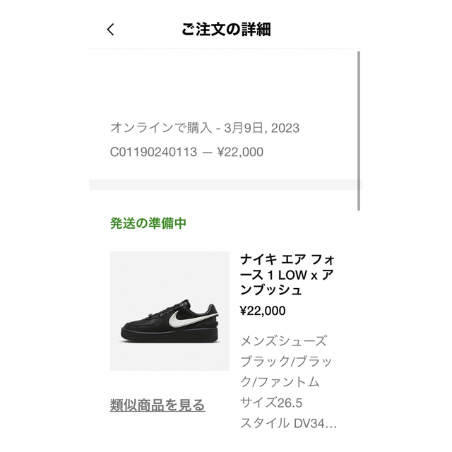 アンブッシュ✖️ナイキ エアホース1 ブラック サイズ26.5cm - www