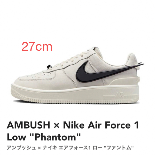 AMBUSH × Nike Air Force 1 Low "Phantom"