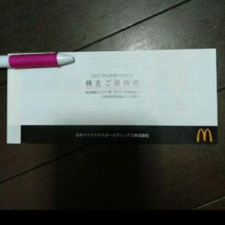 マクドナルド　株主優待券　1冊(フード/ドリンク券)