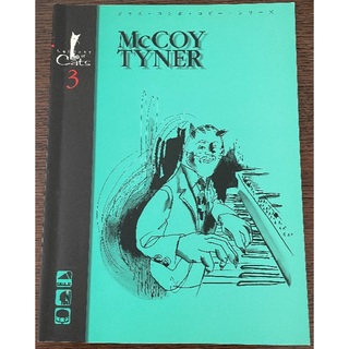 「美品」mccoy tyner ジャズ・コンボ・コピー・シリーズ３(ポピュラー)
