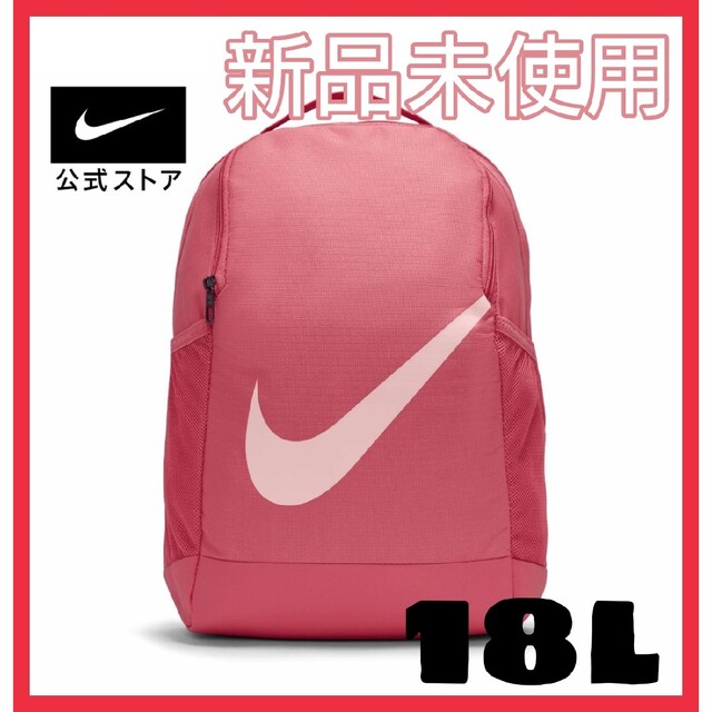 NIKE(ナイキ)の【新品】NIKE バックパック ブラジリア デイパック キッズ リュック 18L キッズ/ベビー/マタニティのこども用バッグ(リュックサック)の商品写真