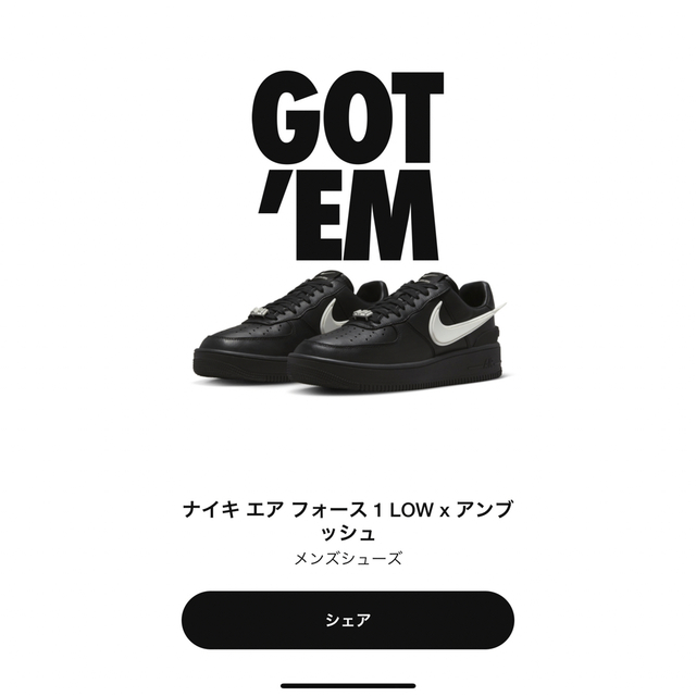 靴/シューズアンブッシュ　ナイキ　AF1 黒