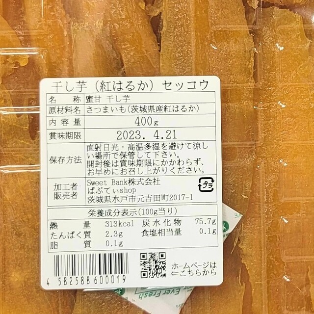 ★柔らか甘～い★干し芋 蜜甘 紅はるか 切り落とし 400g×2袋セット 食品/飲料/酒の食品(菓子/デザート)の商品写真