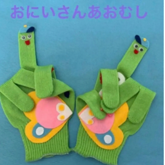 手袋シアター　きゃべつのなかから　両手用 キッズ/ベビー/マタニティのおもちゃ(知育玩具)の商品写真