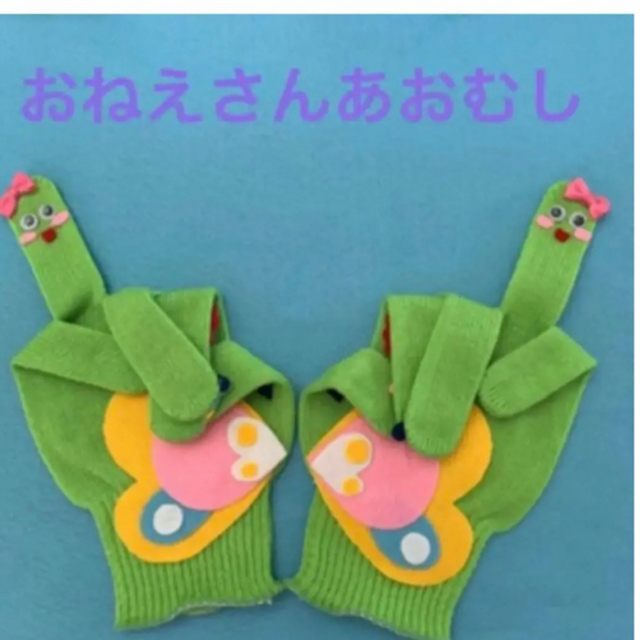手袋シアター　きゃべつのなかから　両手用 キッズ/ベビー/マタニティのおもちゃ(知育玩具)の商品写真