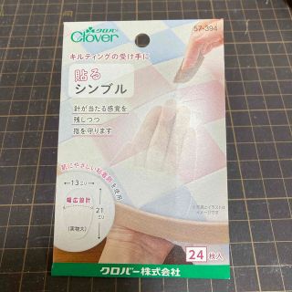 クローバー 貼るシンブル(その他)