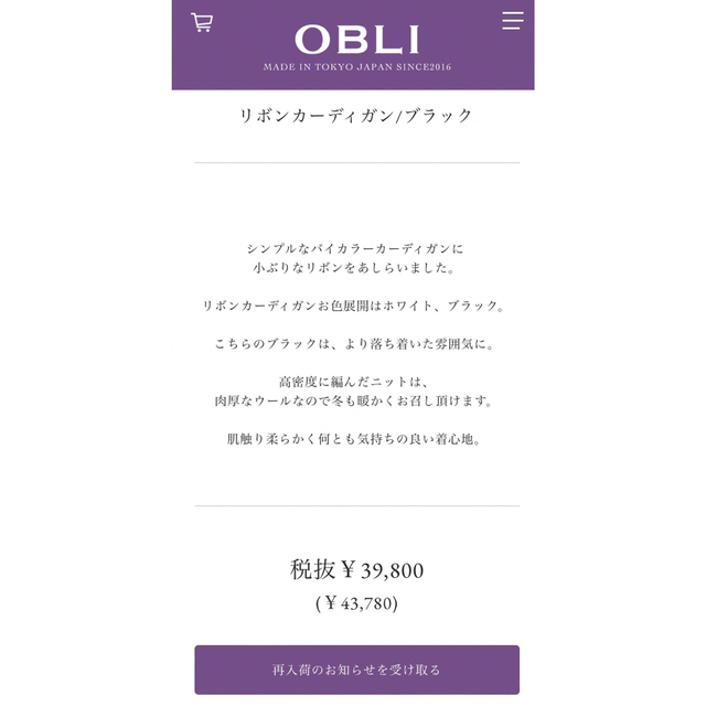 【新品タグ付】obli★ウールリボンカーデ日本製 2