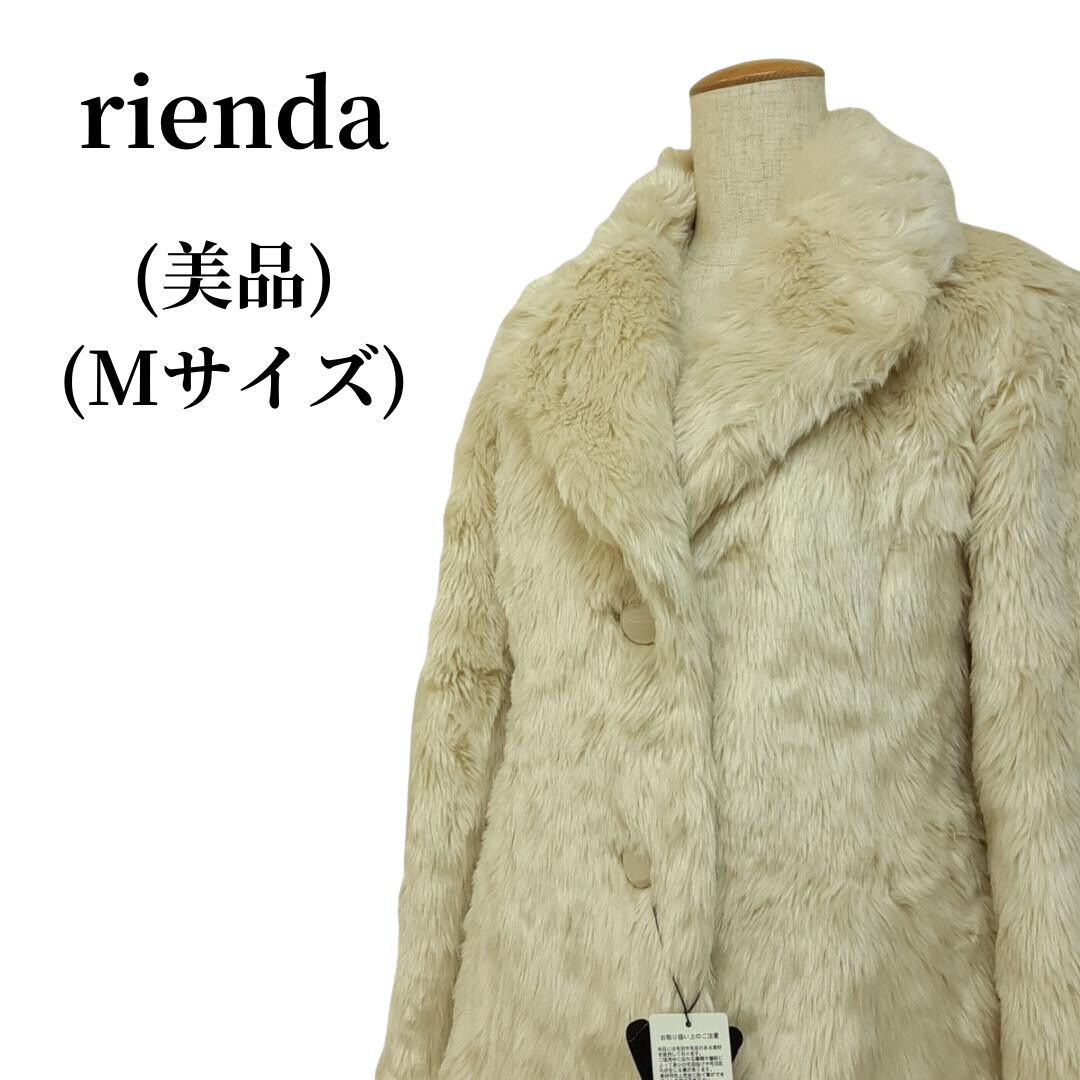 rienda リエンダ ファーコート  匿名配送