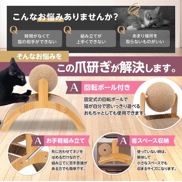 爪とぎ おもちゃ付き 猫 組み立て簡単 大きいボール付き コンパクト