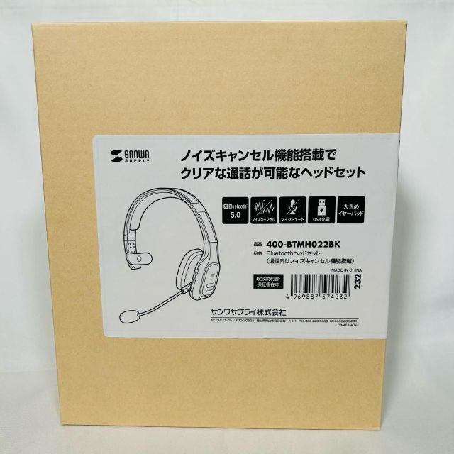 新品 サンワサプライ Bluetoothヘッドセット 400-BTMH022BK スマホ/家電/カメラのPC/タブレット(PC周辺機器)の商品写真
