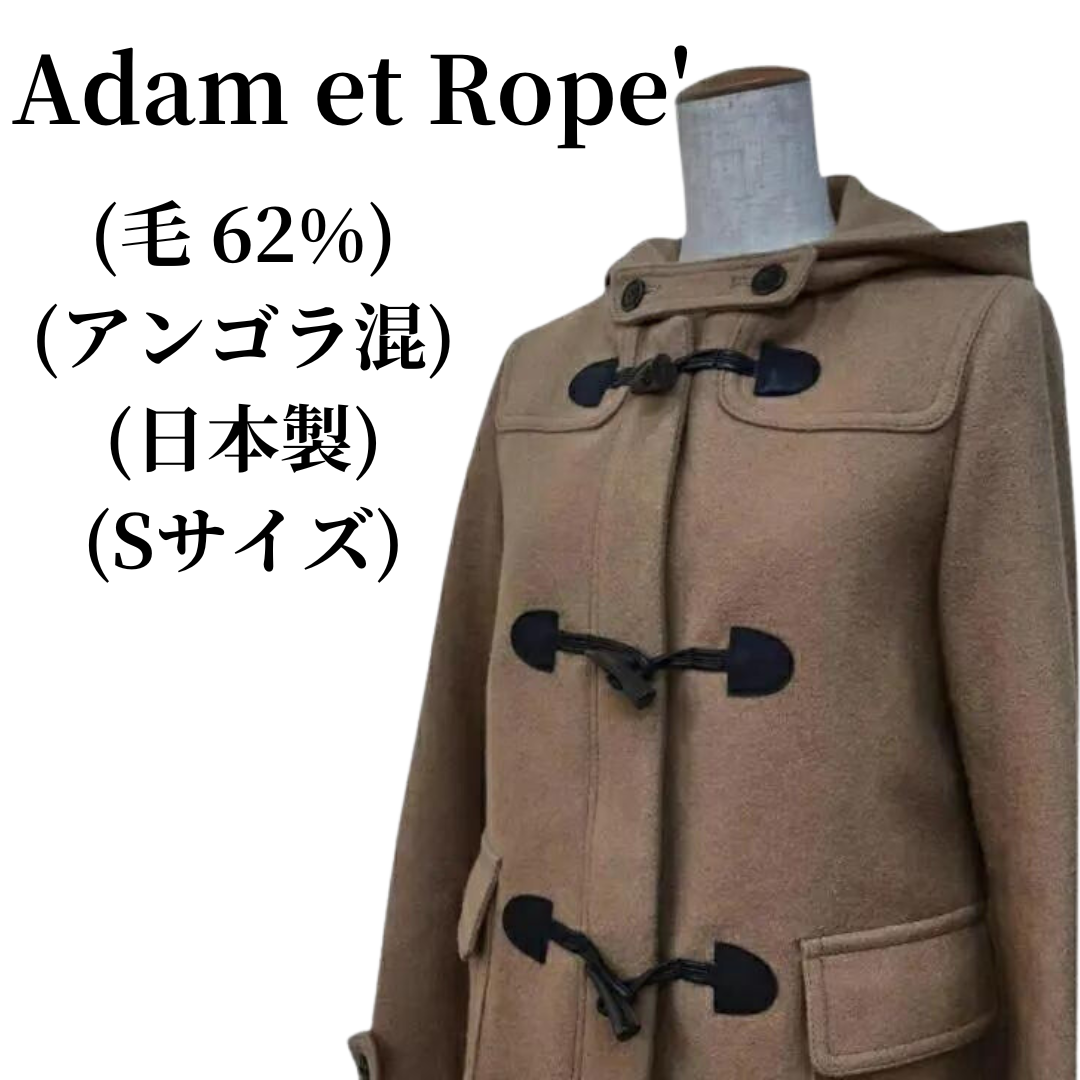Adam et Rope'(アダムエロぺ)のAdam et Rope' ダッフルコート 毛62％ アンゴラ混 匿名配送 メンズのジャケット/アウター(ダッフルコート)の商品写真