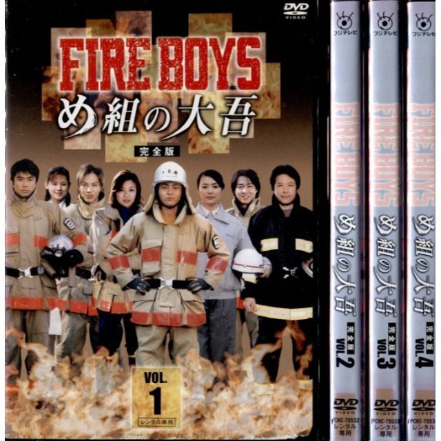 rd01510   め組の大吾　 (1～4巻）DVD