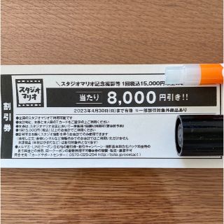 スタジオマリオ　8000円引き　クーポン(その他)