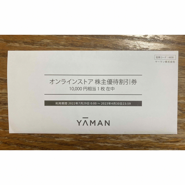 YA-MAN(ヤーマン)のヤーマン　株主優待割引券　10000円分 チケットの優待券/割引券(ショッピング)の商品写真