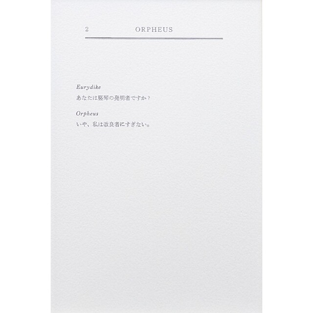 額付】金子國義「オルペウスへ質問(オルペウス)」【作家直筆サイン
