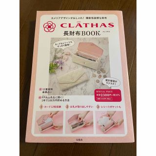 クレイサス(CLATHAS)のクレイサス長財布新品未開封(財布)