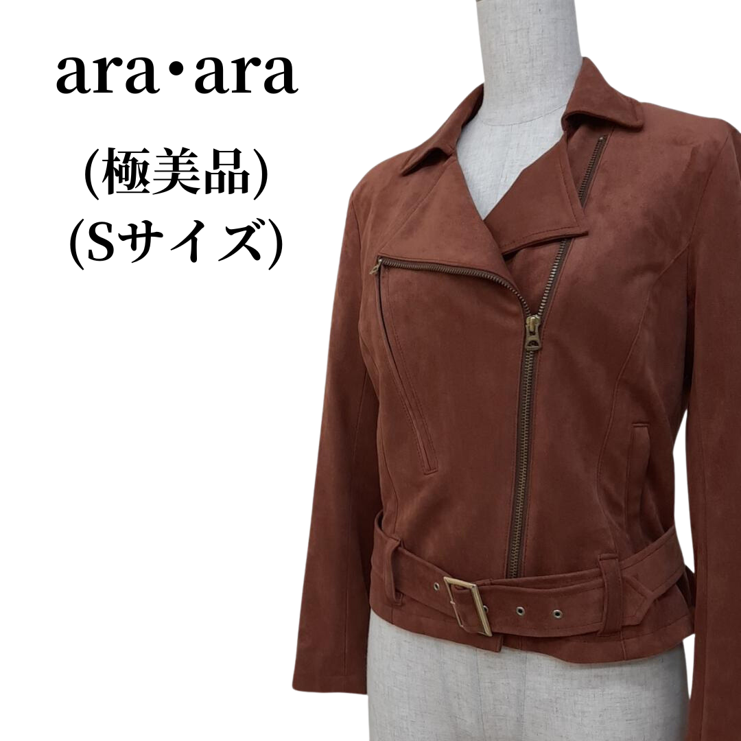 ara・ara アラアラ ライダースジャケット  匿名配送約38cm身幅