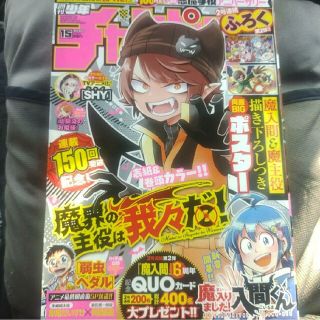 アキタショテン(秋田書店)の魔界の主役は我々だ  ポスター付  週刊少年チャンピオン   15号  応募券無(その他)