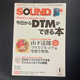 SOUND DESIGNER (サウンドデザイナー) 2016年 01月号 雑誌(音楽/芸能)