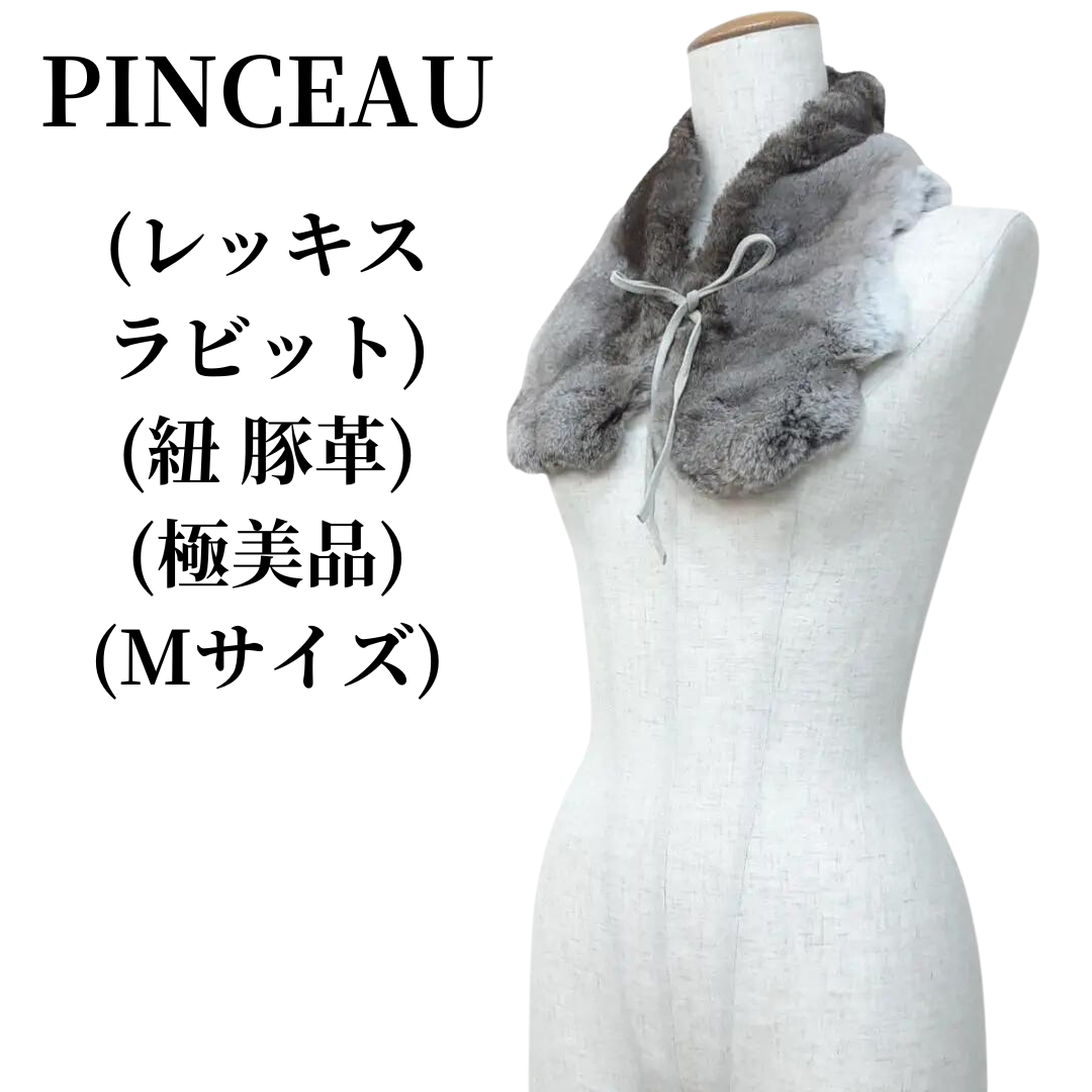 PINCEAU(パンソー)のPINCEAU パンソー ファーストール 豚皮 レッキスラビット 匿名配送 レディースのファッション小物(ストール/パシュミナ)の商品写真