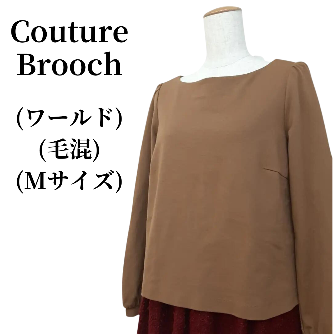 Couture Brooch クチュールブローチ ワンピース 毛混 匿名配送