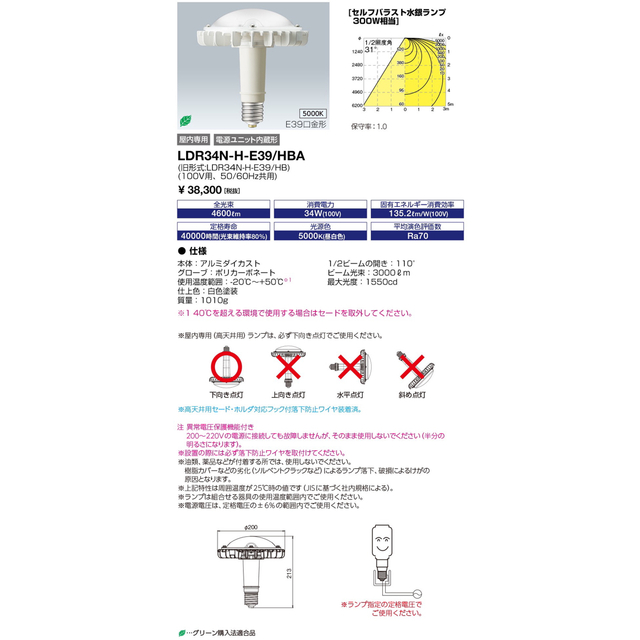 岩崎電気　LEDioc LEDアイランプHB 34W 昼白色E39セルフバラスト インテリア/住まい/日用品のライト/照明/LED(その他)の商品写真