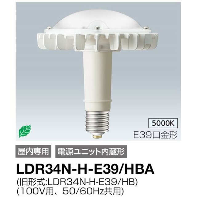 岩崎電気　LEDioc LEDアイランプHB 34W 昼白色E39セルフバラスト インテリア/住まい/日用品のライト/照明/LED(その他)の商品写真