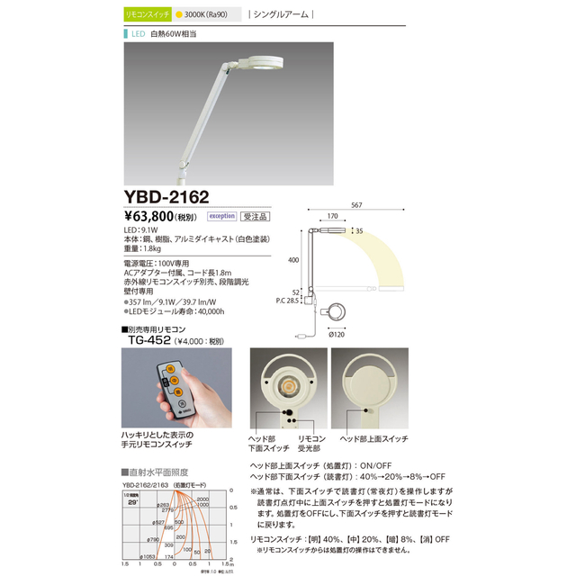 LEDブッラケットYBD-2162 山田照明 医療福祉施設向け白色 新品未使用 インテリア/住まい/日用品のライト/照明/LED(その他)の商品写真