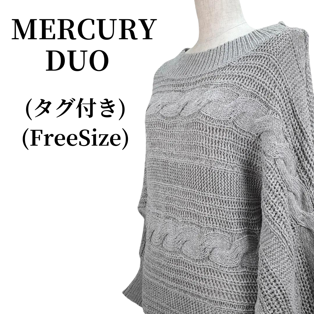 ニット/セーターMERCURYDUO マーキュリーデュオ ニット 匿名配送