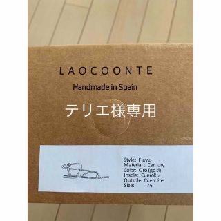 雑誌掲載LAOCOONTE ラオコンテサンダル(サンダル)