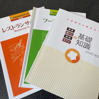 フードビジネス、レストランサービス教科書(ビジネス/経済)