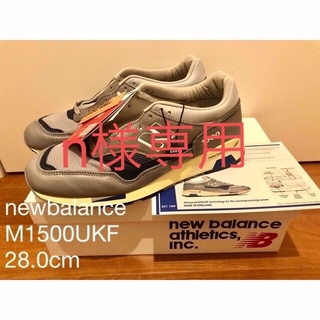 ニューバランス(New Balance)の【新品送料込】newbalance M1500UKF 28.0cm(スニーカー)