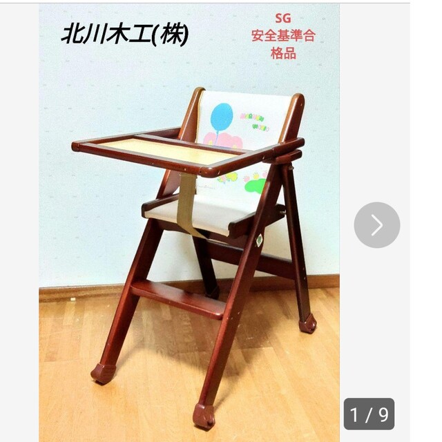 ◆昭和レトロ✨北川木工(株)★折り畳み式★テーブル付き★木製★ベビーハイチェア